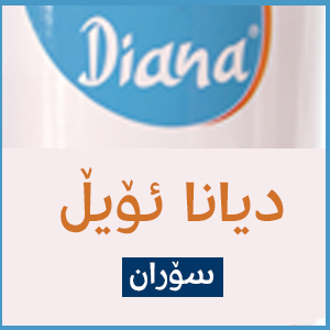 Diana Oil